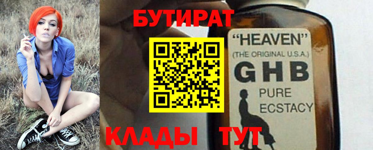 БУТИРАТ BDO Элиста