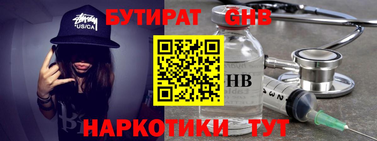 БУТИРАТ  БУТИРАТ BDO  Вход с VPN  Элиста 