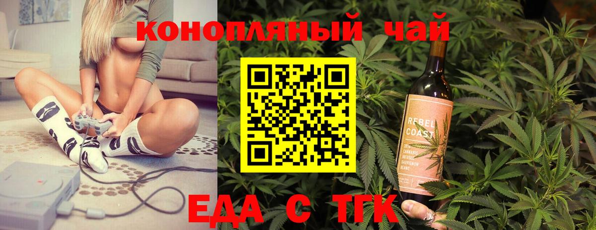 Еда ТГК конопля  Вход с VPN  Элиста 
