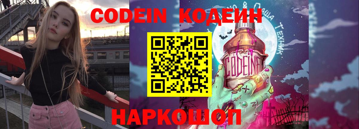 Кодеиновый сироп Lean Purple Drank Элиста