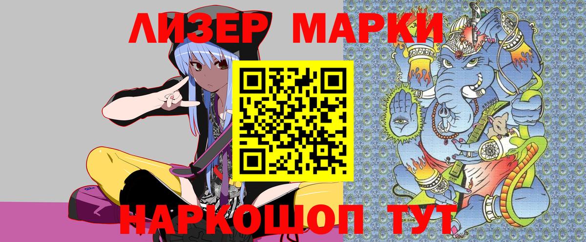 Марки NBOMe 1500мкг Элиста