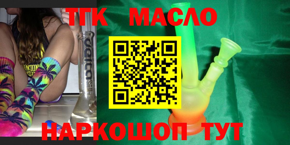 Дистиллят ТГК THC oil Элиста